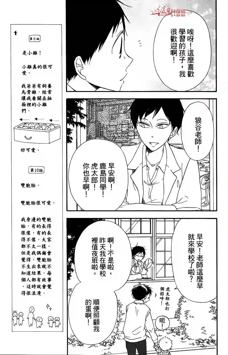 学园奶爸第02卷