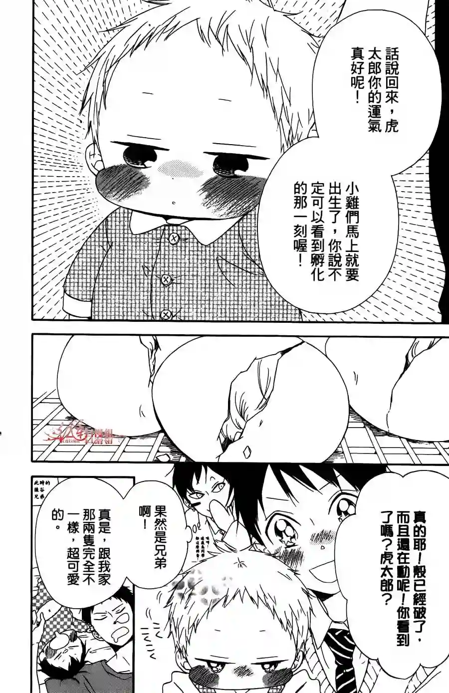 学园奶爸第02卷