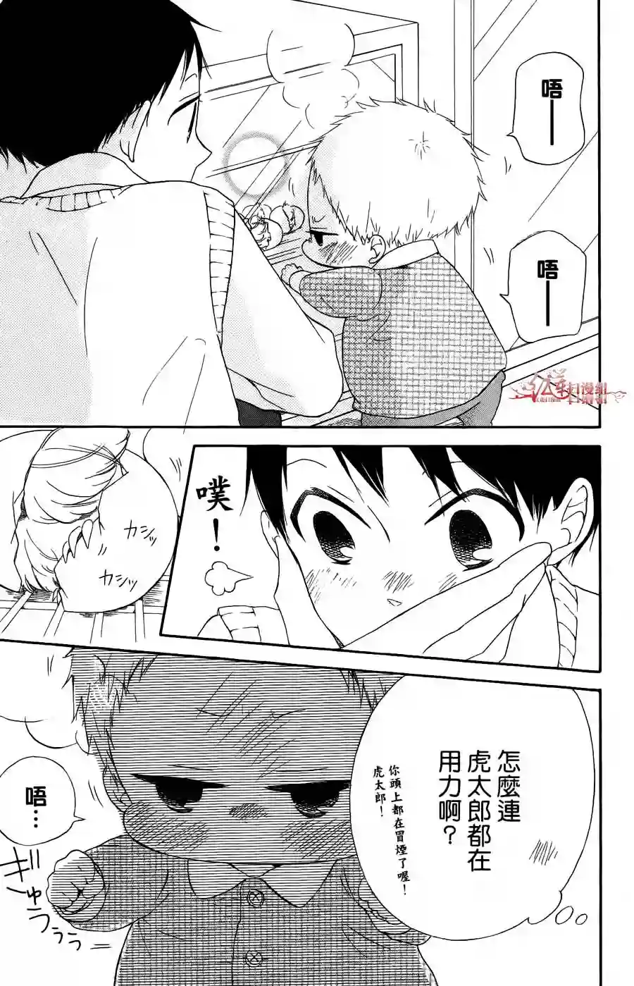 学园奶爸第02卷