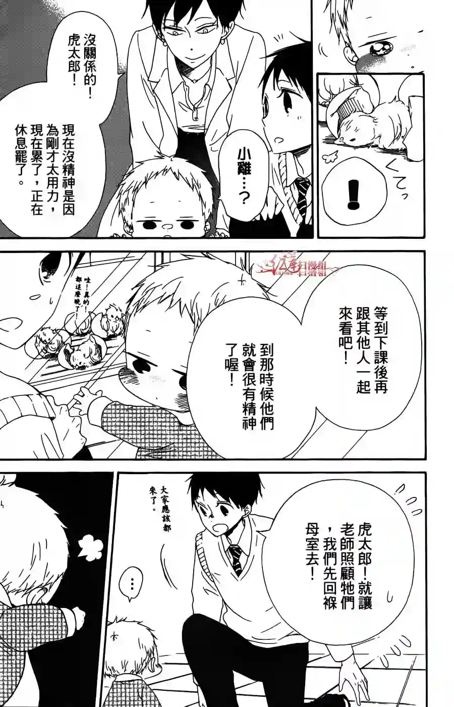 学园奶爸第02卷