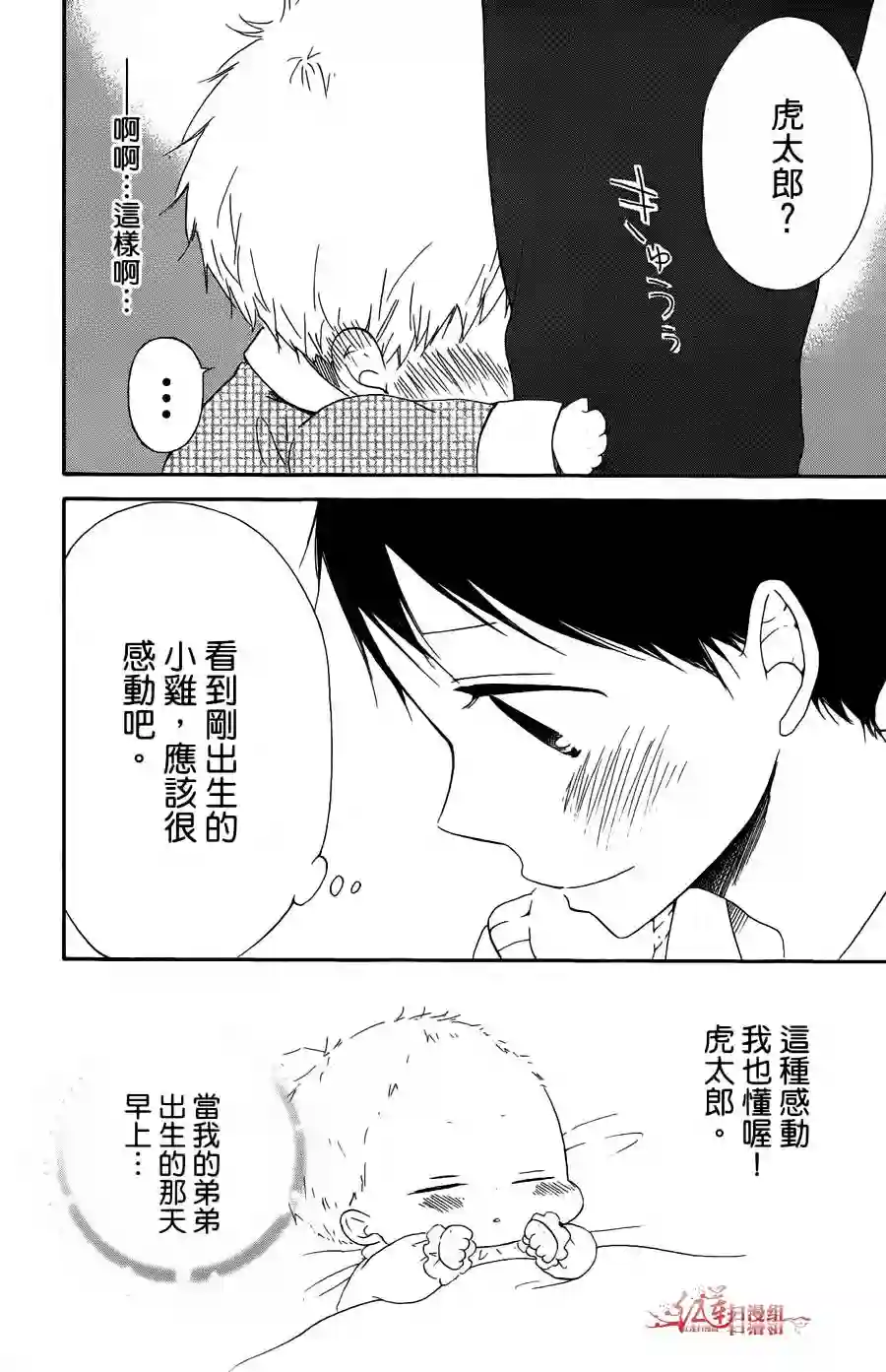 学园奶爸第02卷