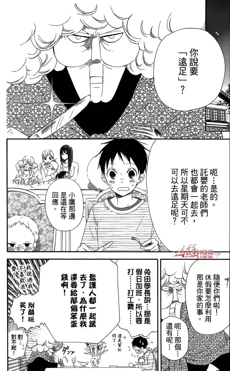 学园奶爸第02卷