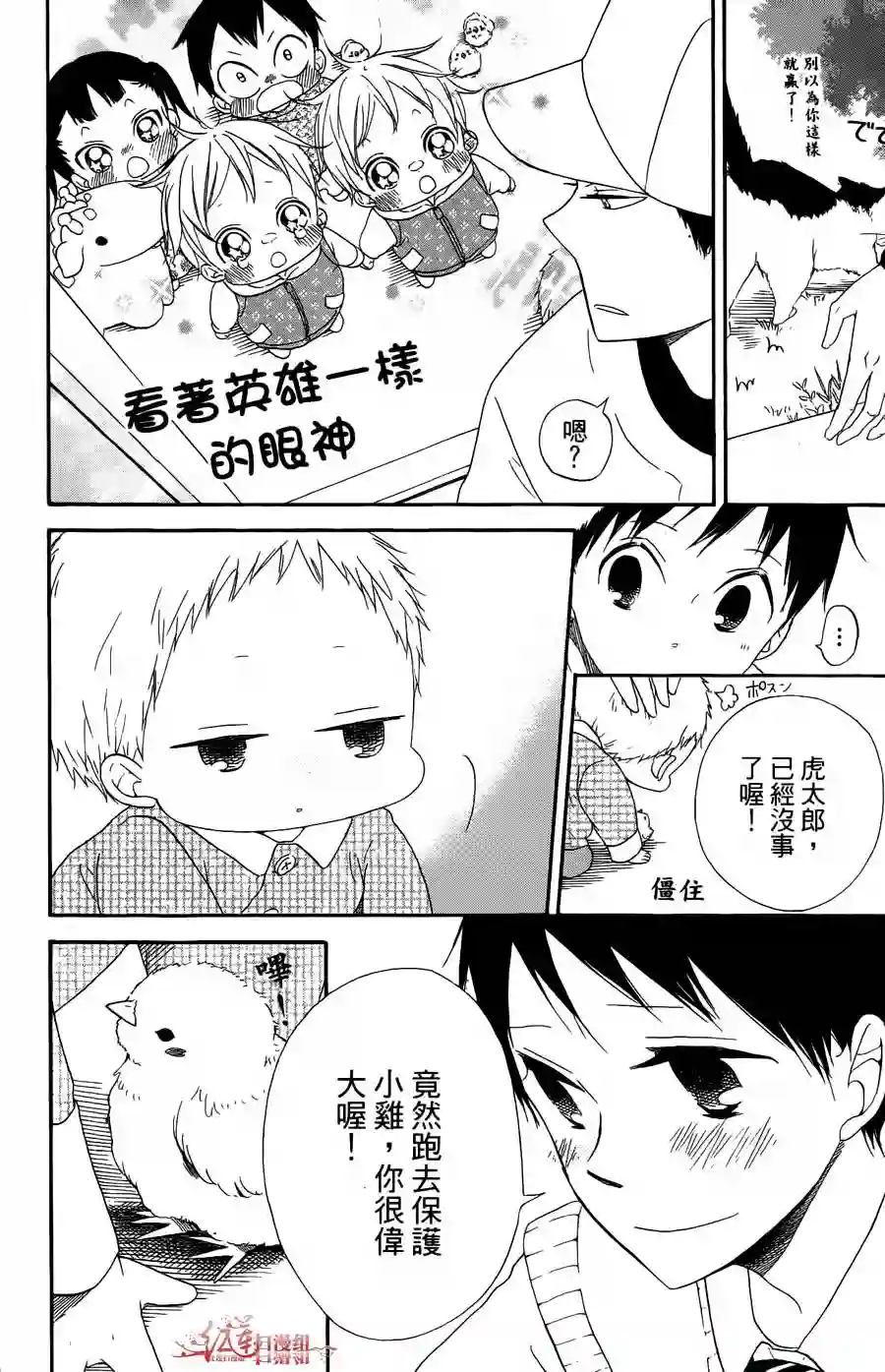 学园奶爸第02卷