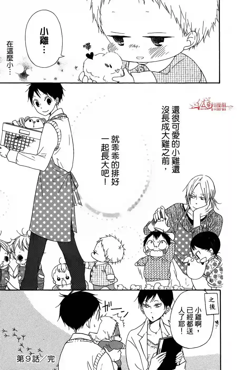 学园奶爸第02卷