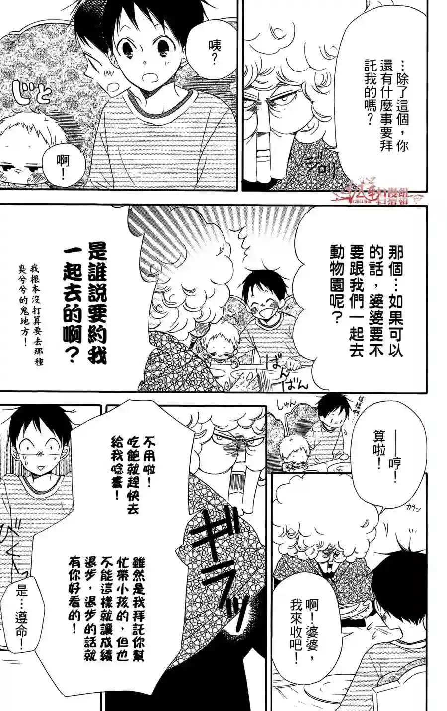 学园奶爸第02卷