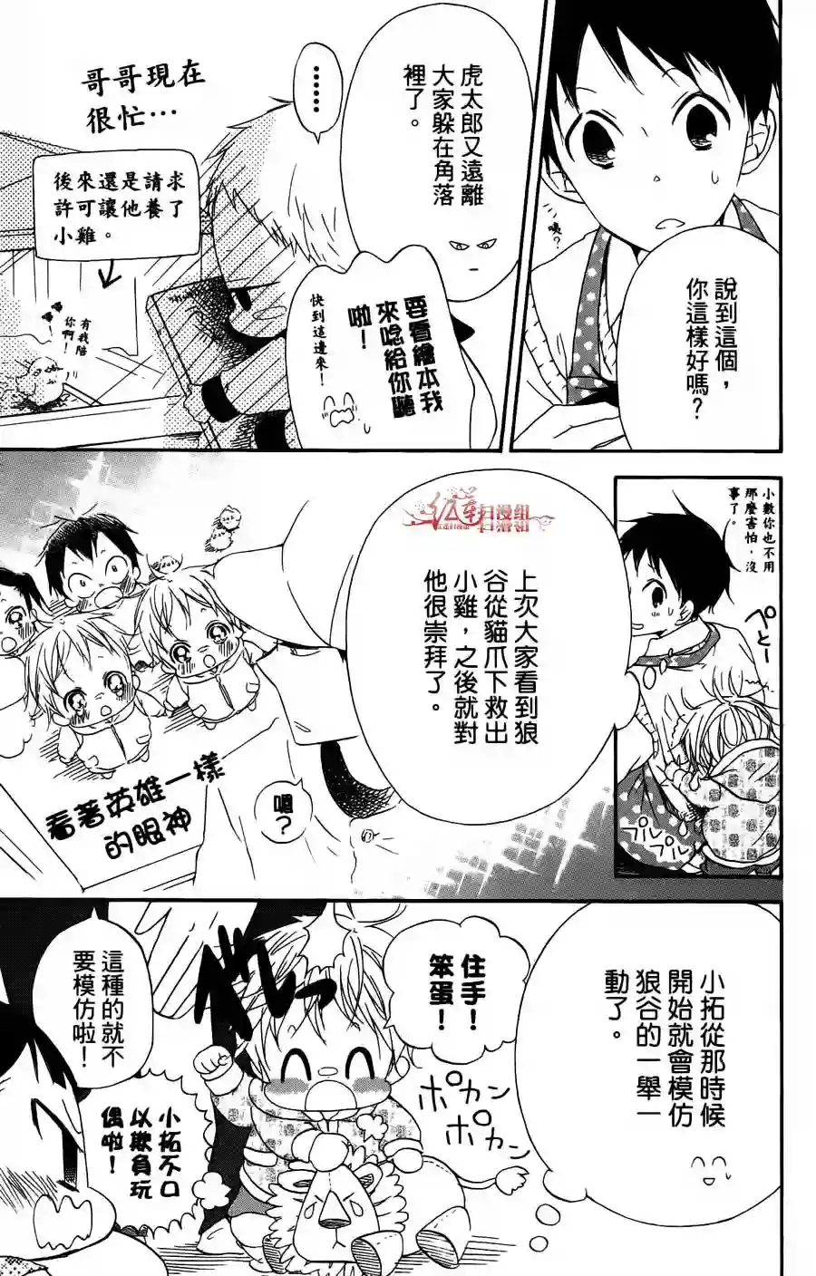 学园奶爸第02卷