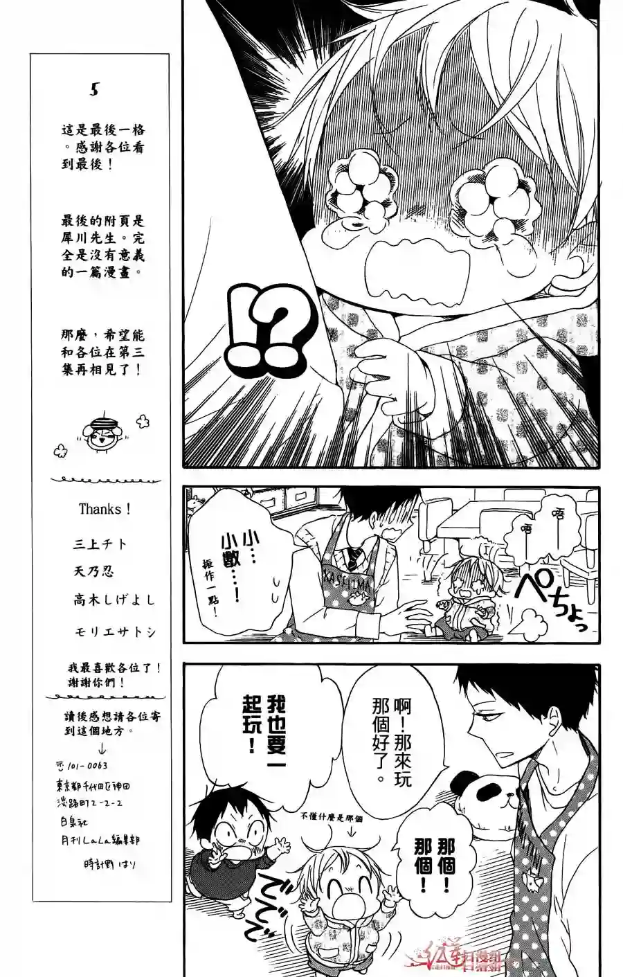 学园奶爸第02卷
