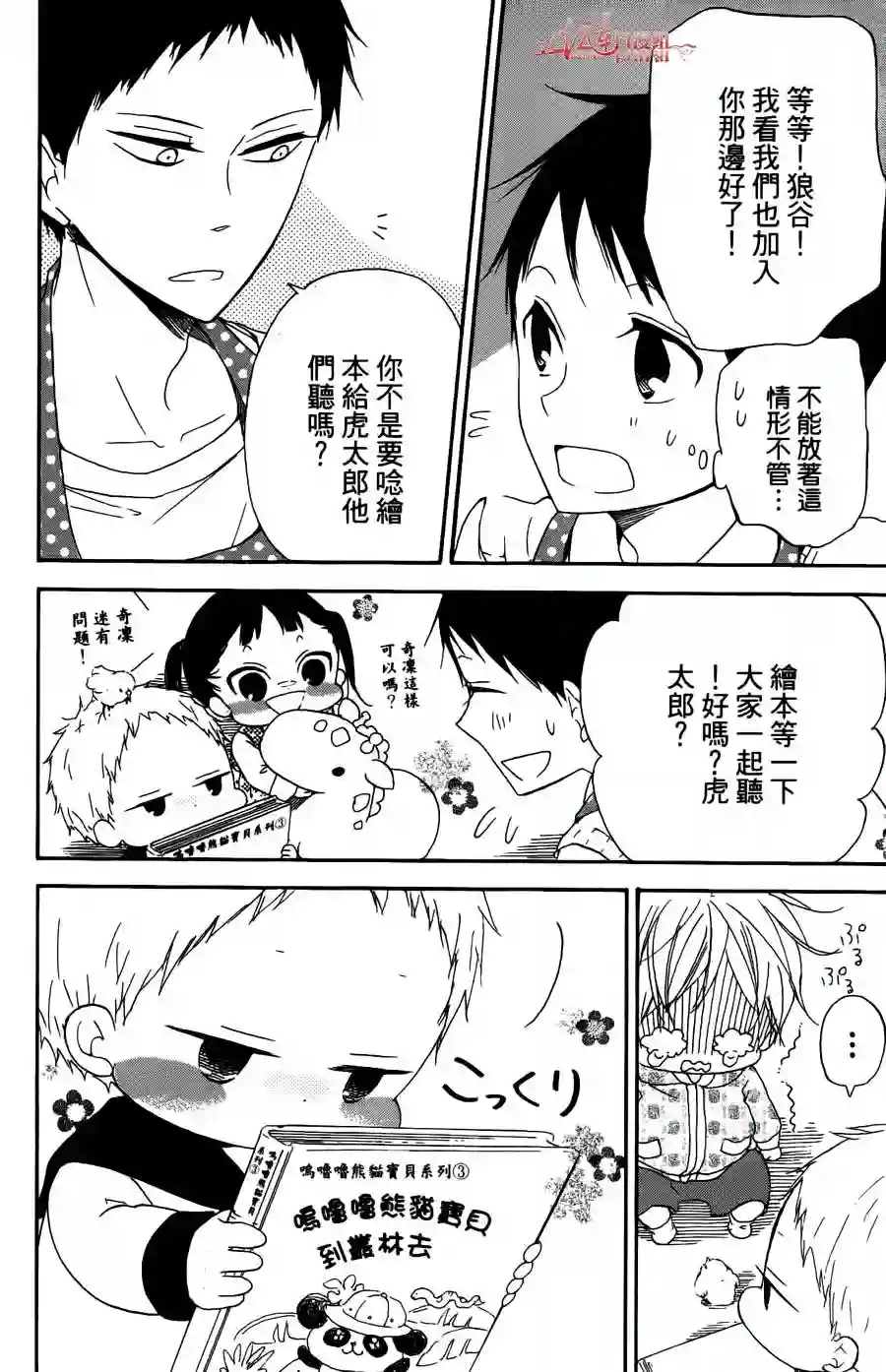 学园奶爸第02卷