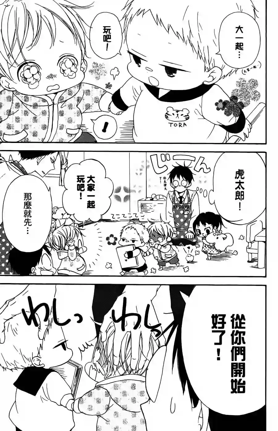 学园奶爸第02卷