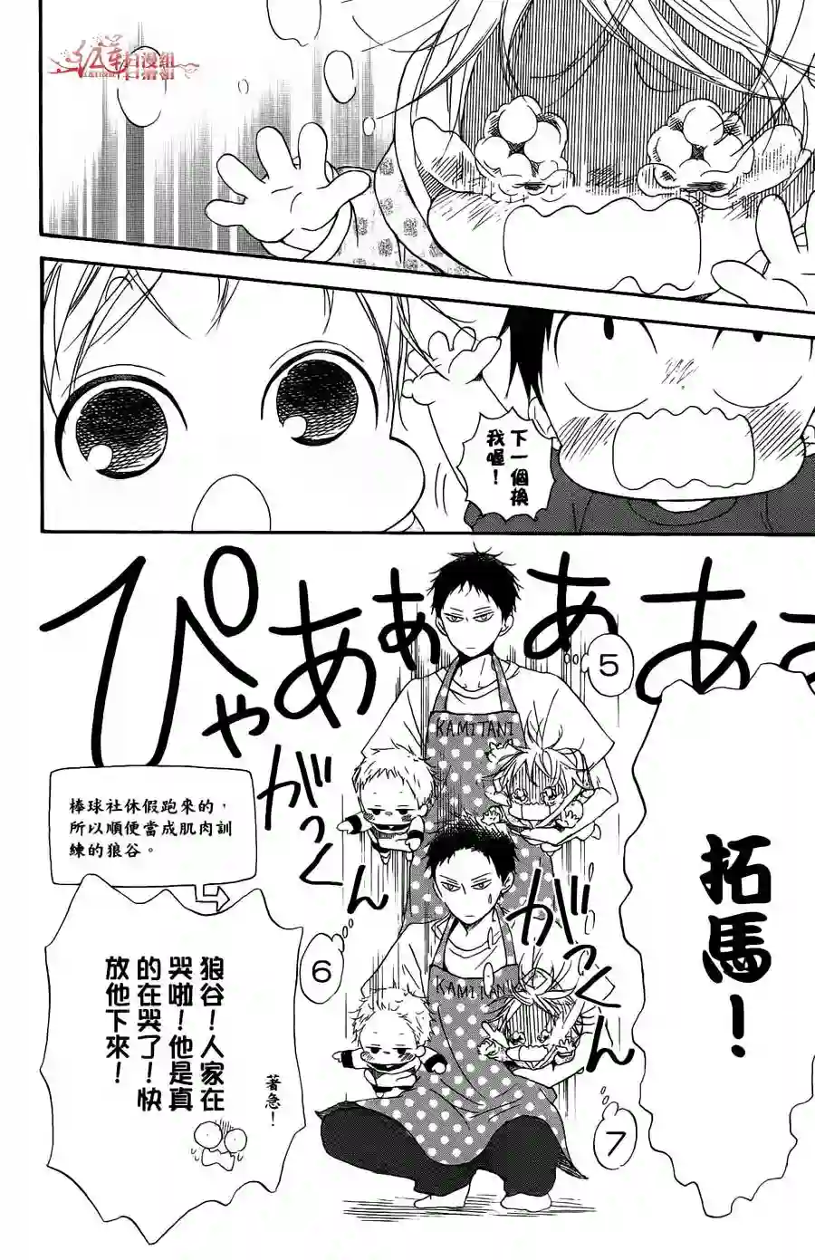 学园奶爸第02卷