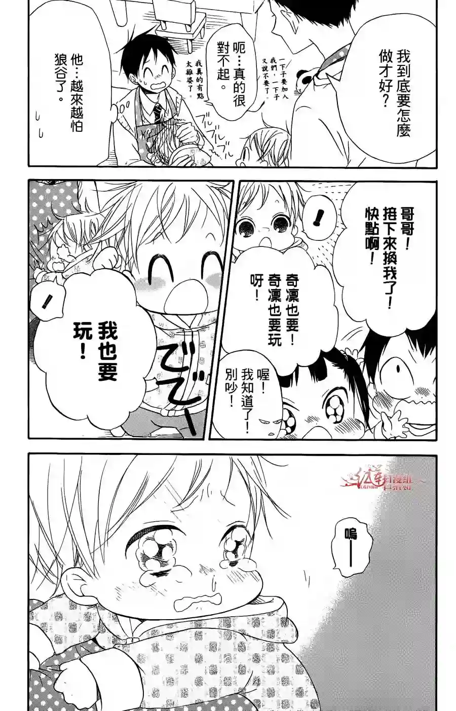 学园奶爸第02卷