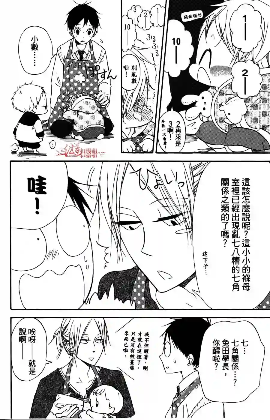 学园奶爸第02卷