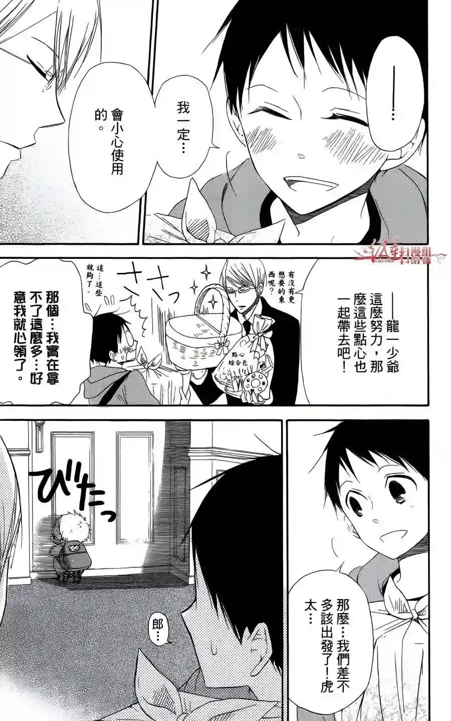 学园奶爸第02卷