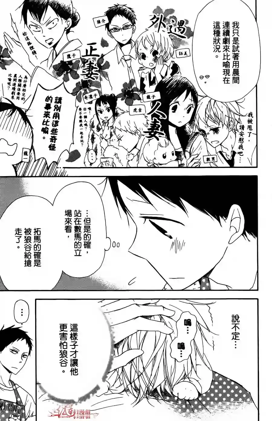 学园奶爸第02卷