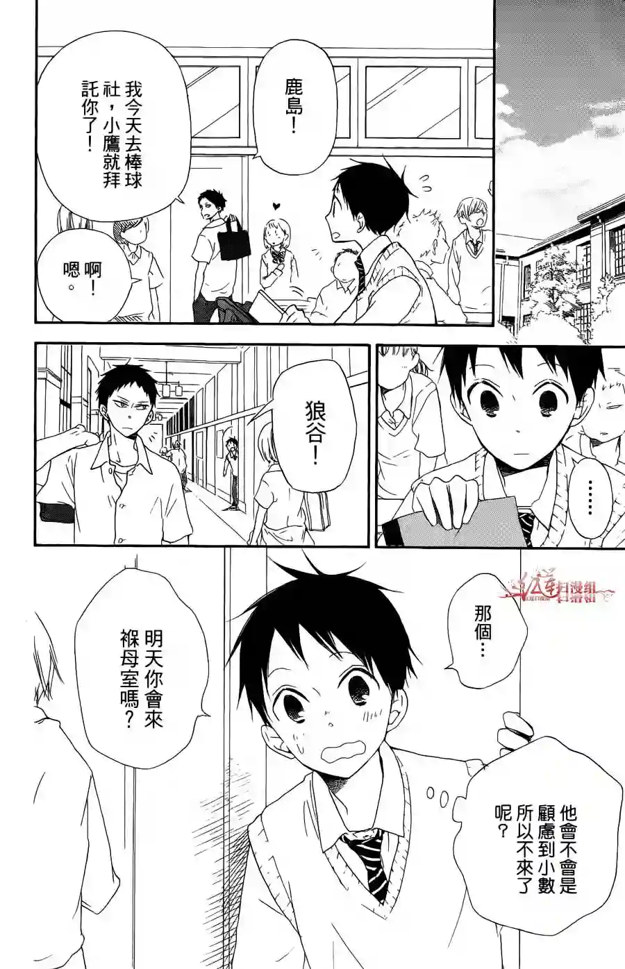 学园奶爸第02卷