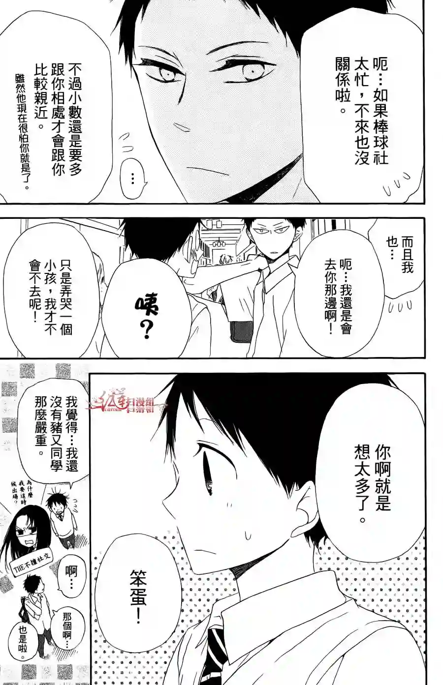 学园奶爸第02卷
