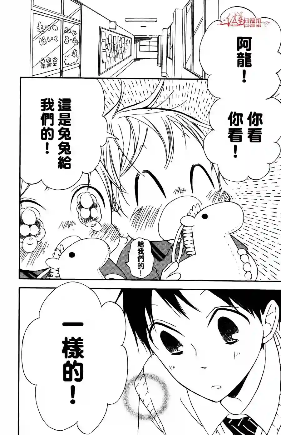 学园奶爸第02卷