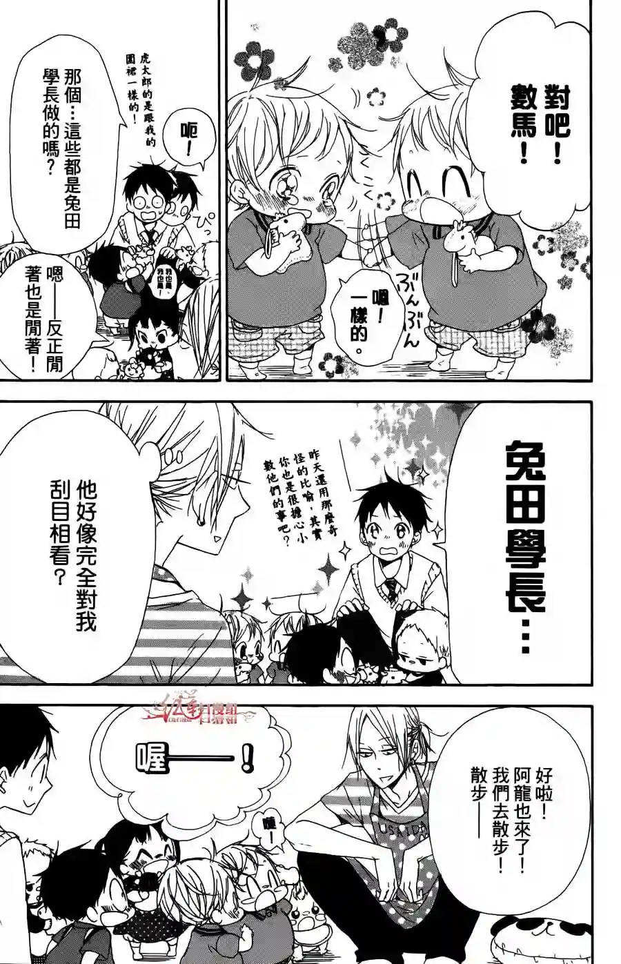 学园奶爸第02卷