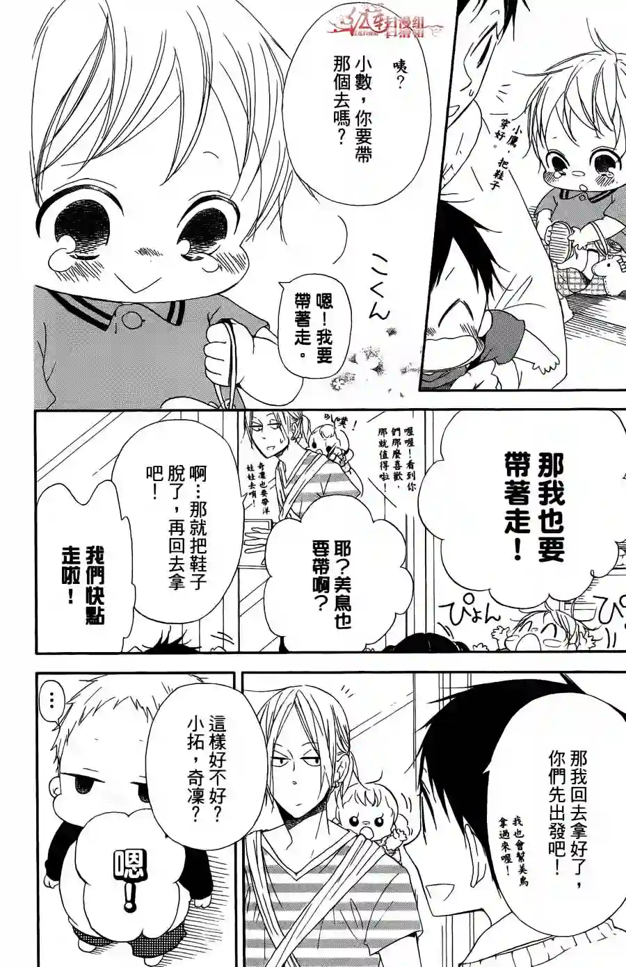 学园奶爸第02卷