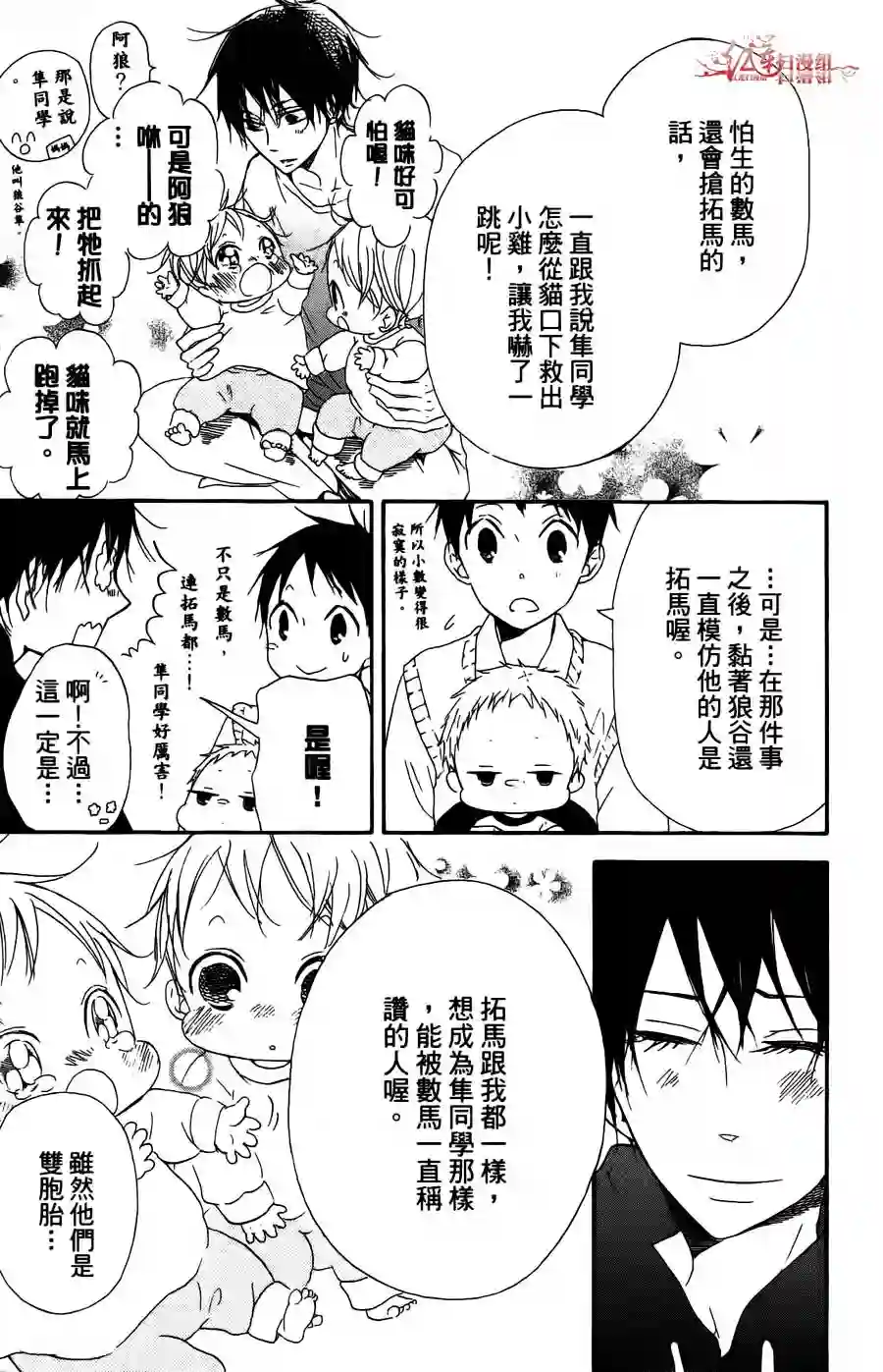学园奶爸第02卷