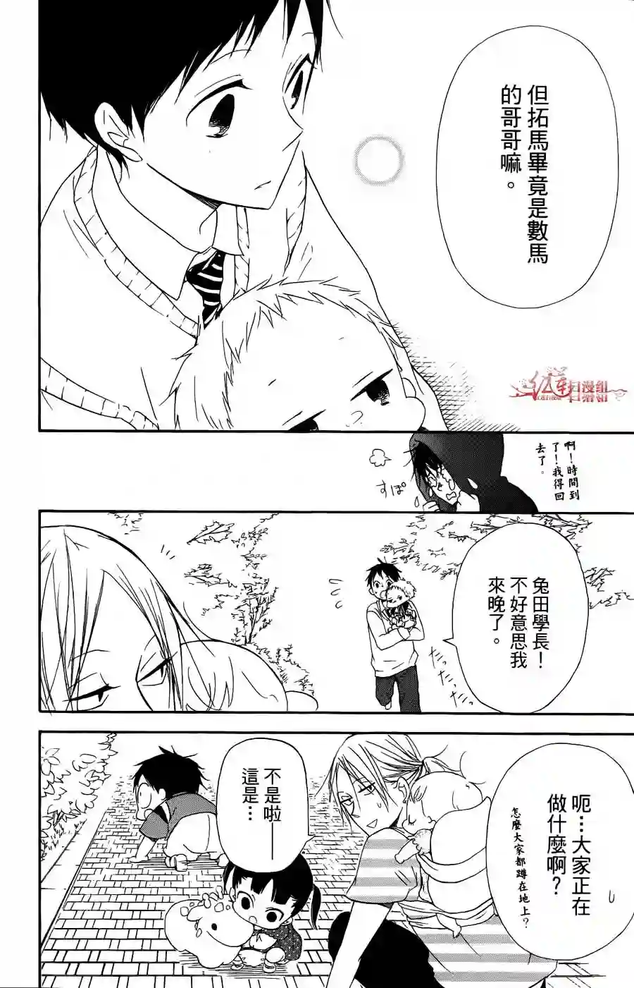 学园奶爸第02卷