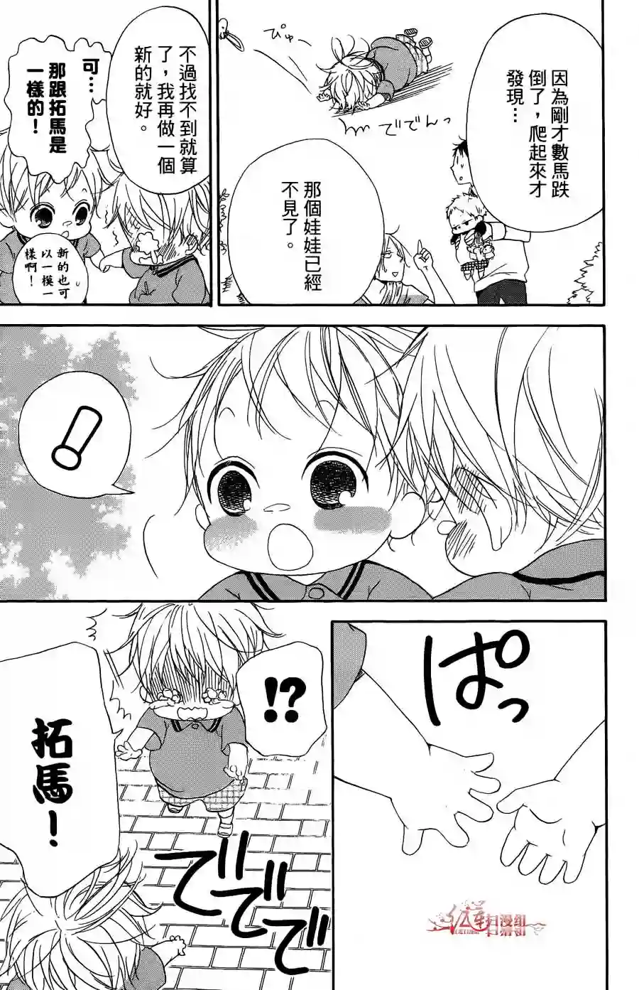 学园奶爸第02卷