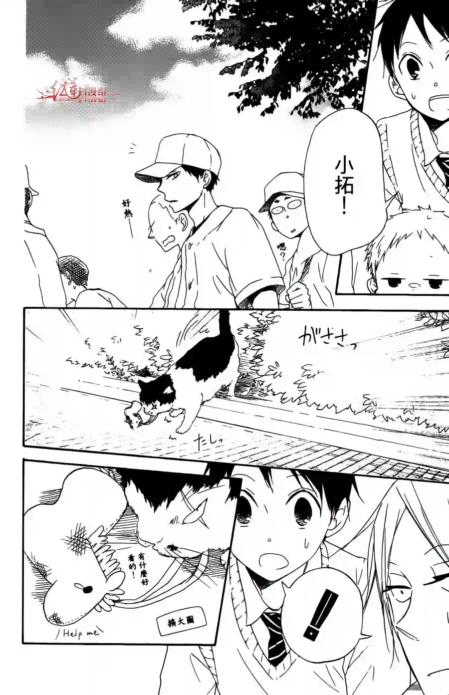 学园奶爸第02卷
