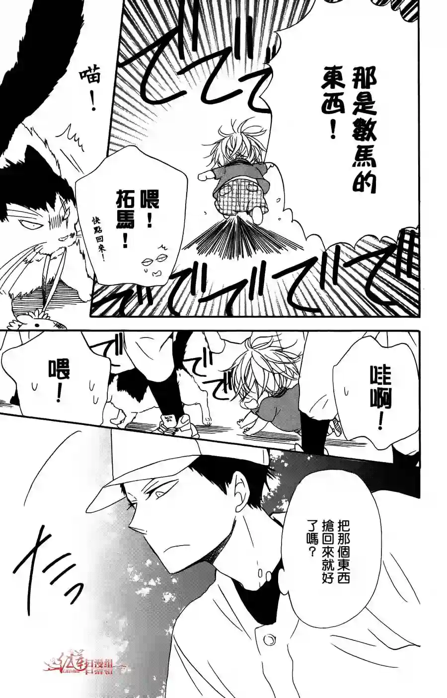 学园奶爸第02卷
