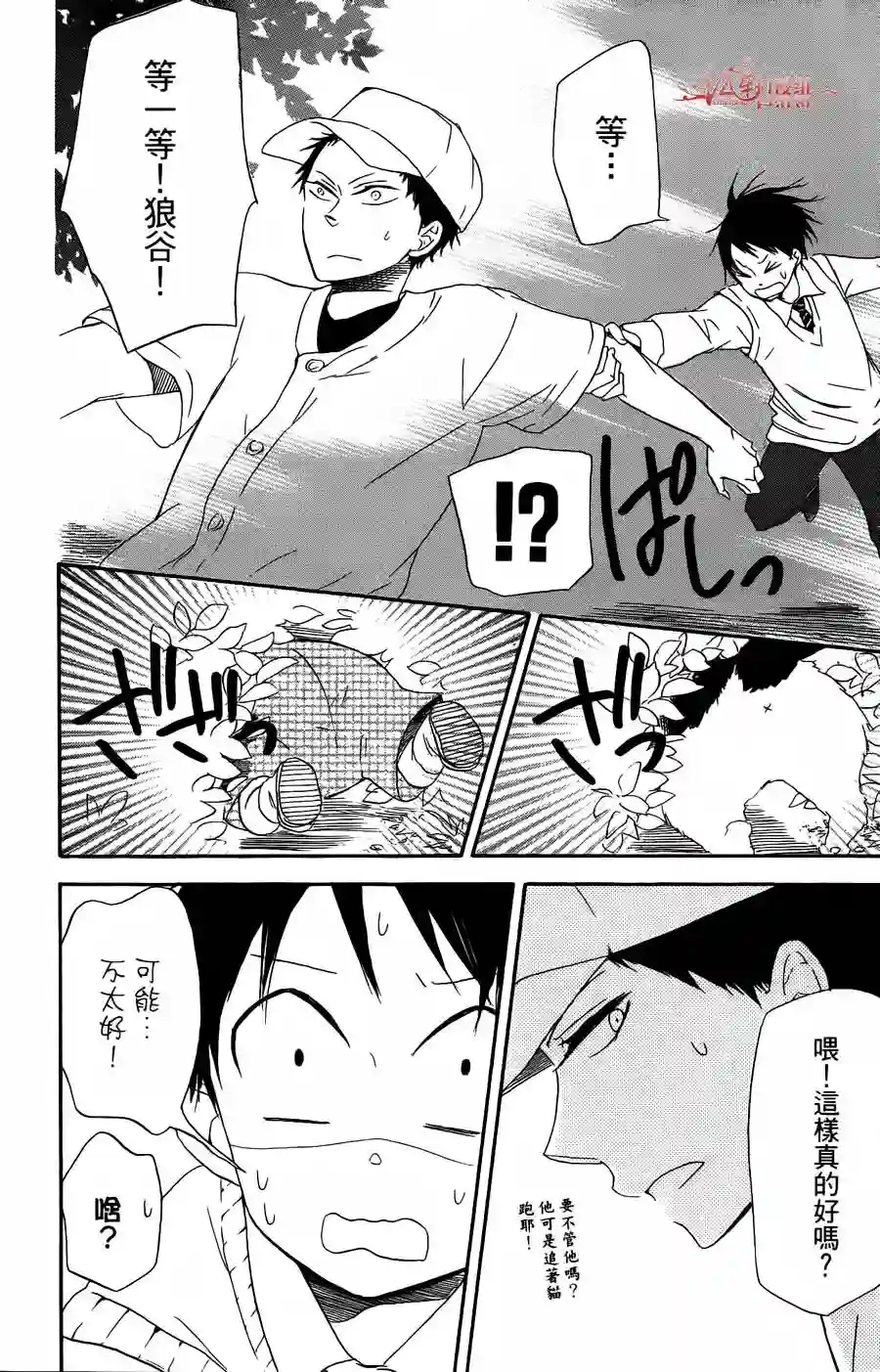 学园奶爸第02卷