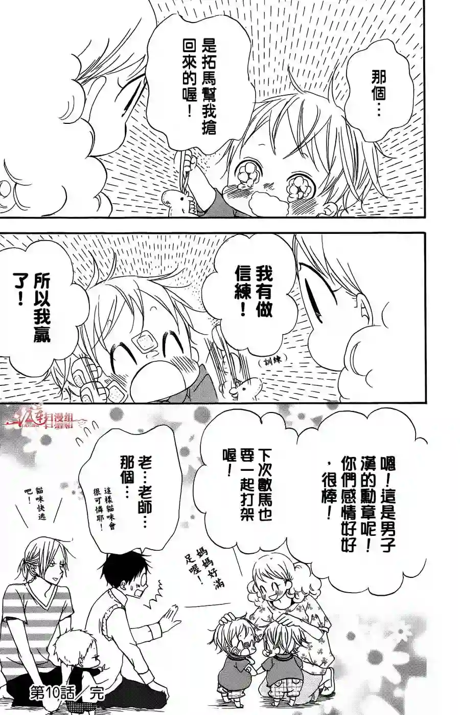 学园奶爸第02卷