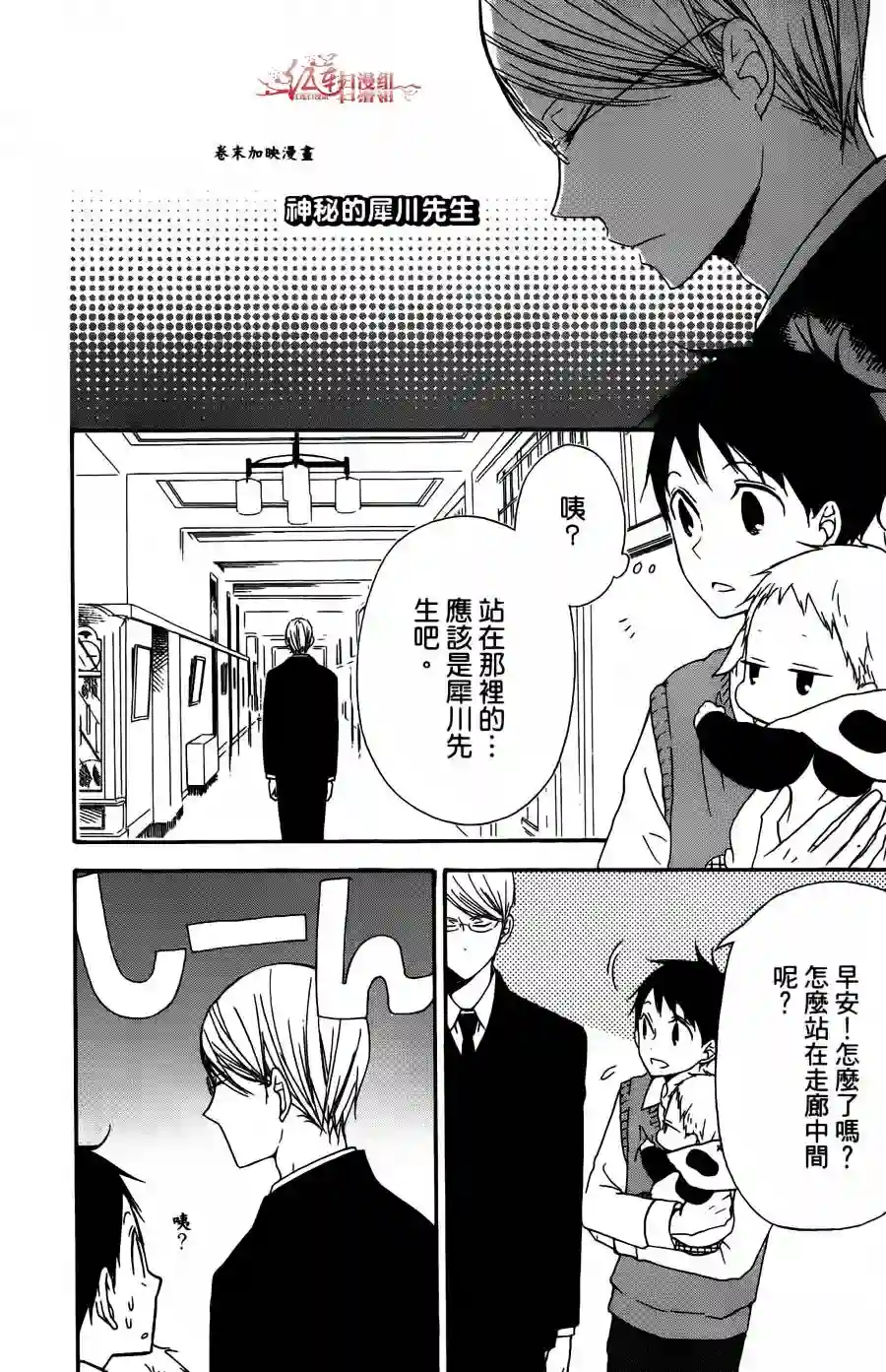 学园奶爸第02卷