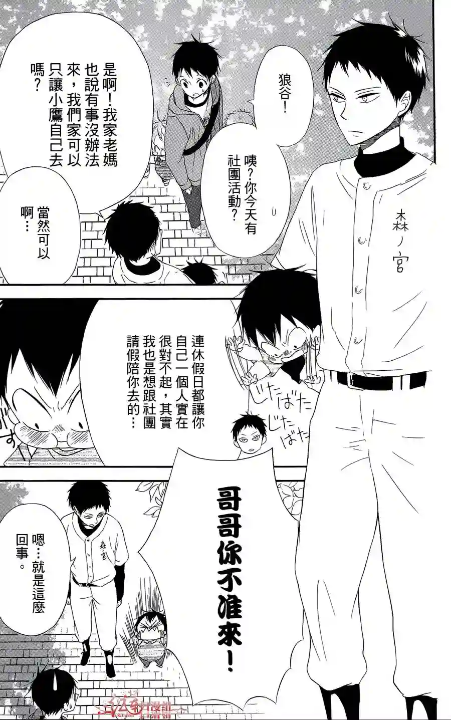 学园奶爸第02卷