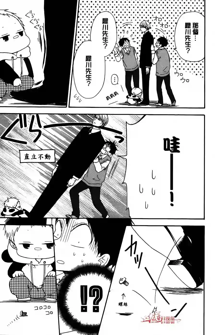 学园奶爸第02卷