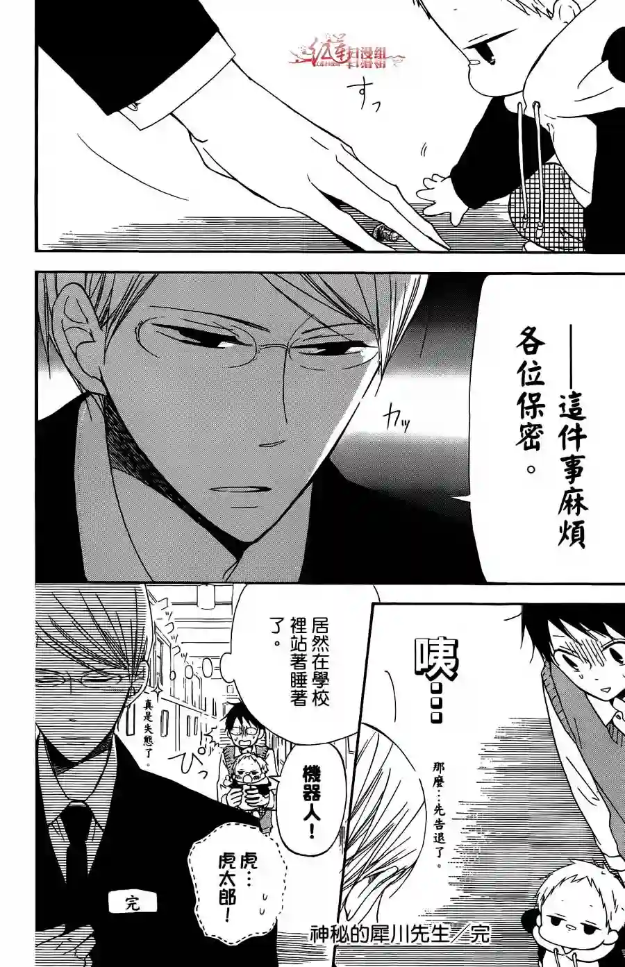 学园奶爸第02卷