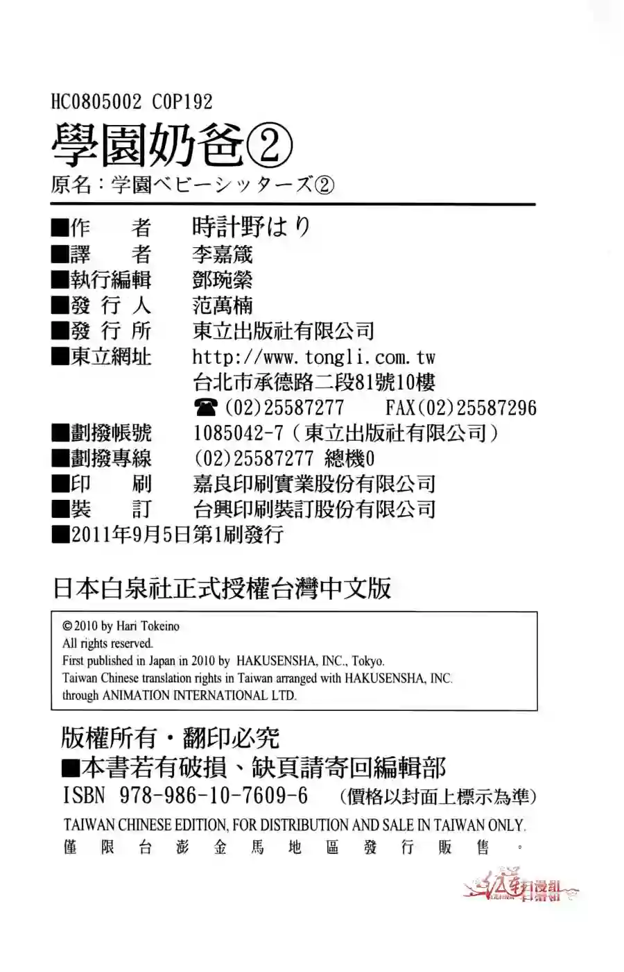 学园奶爸第02卷