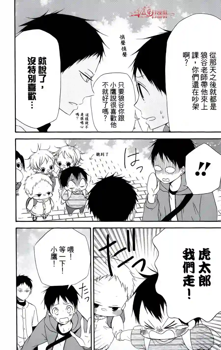 学园奶爸第02卷