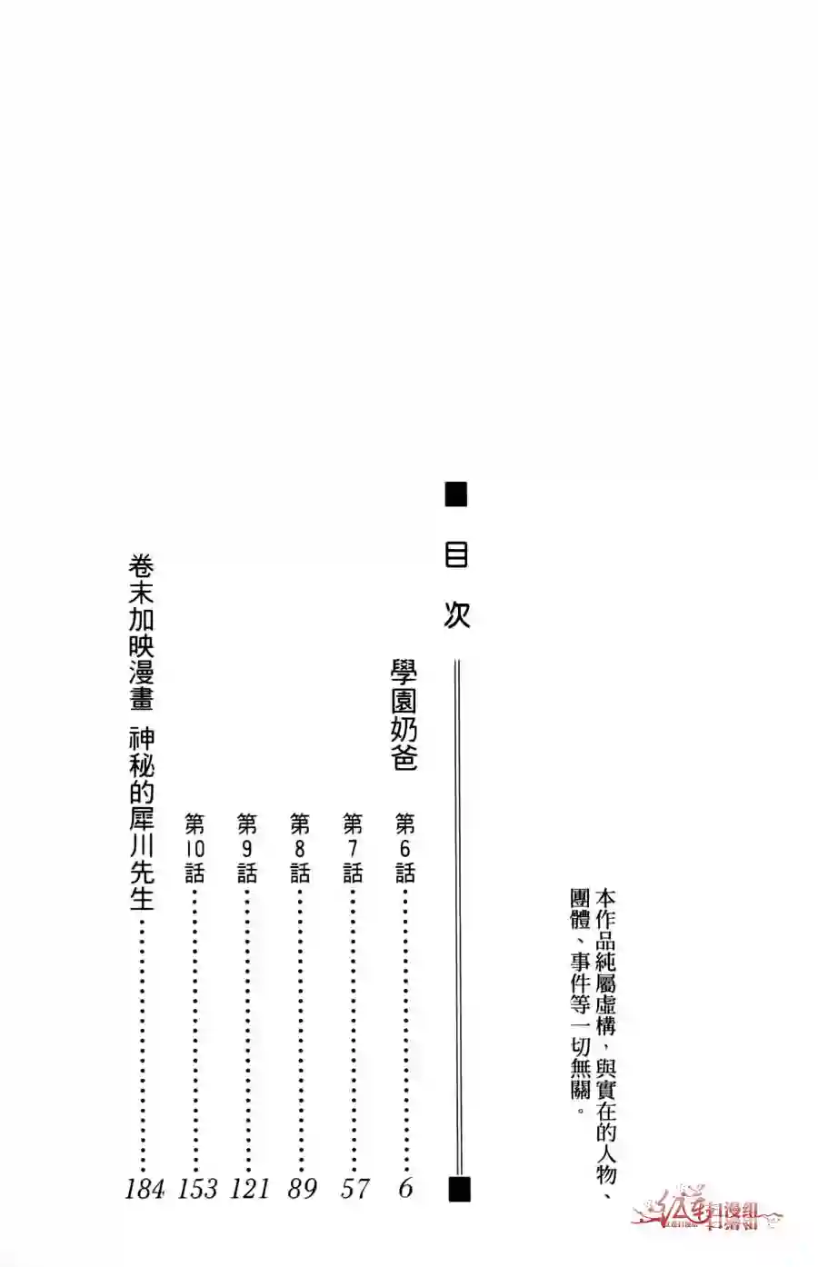 学园奶爸第02卷
