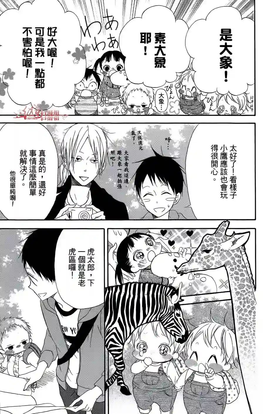 学园奶爸第02卷