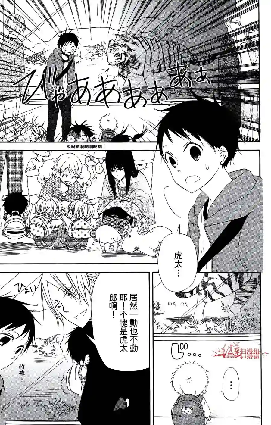 学园奶爸第02卷
