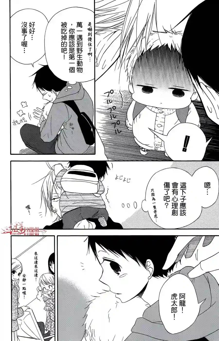 学园奶爸第02卷