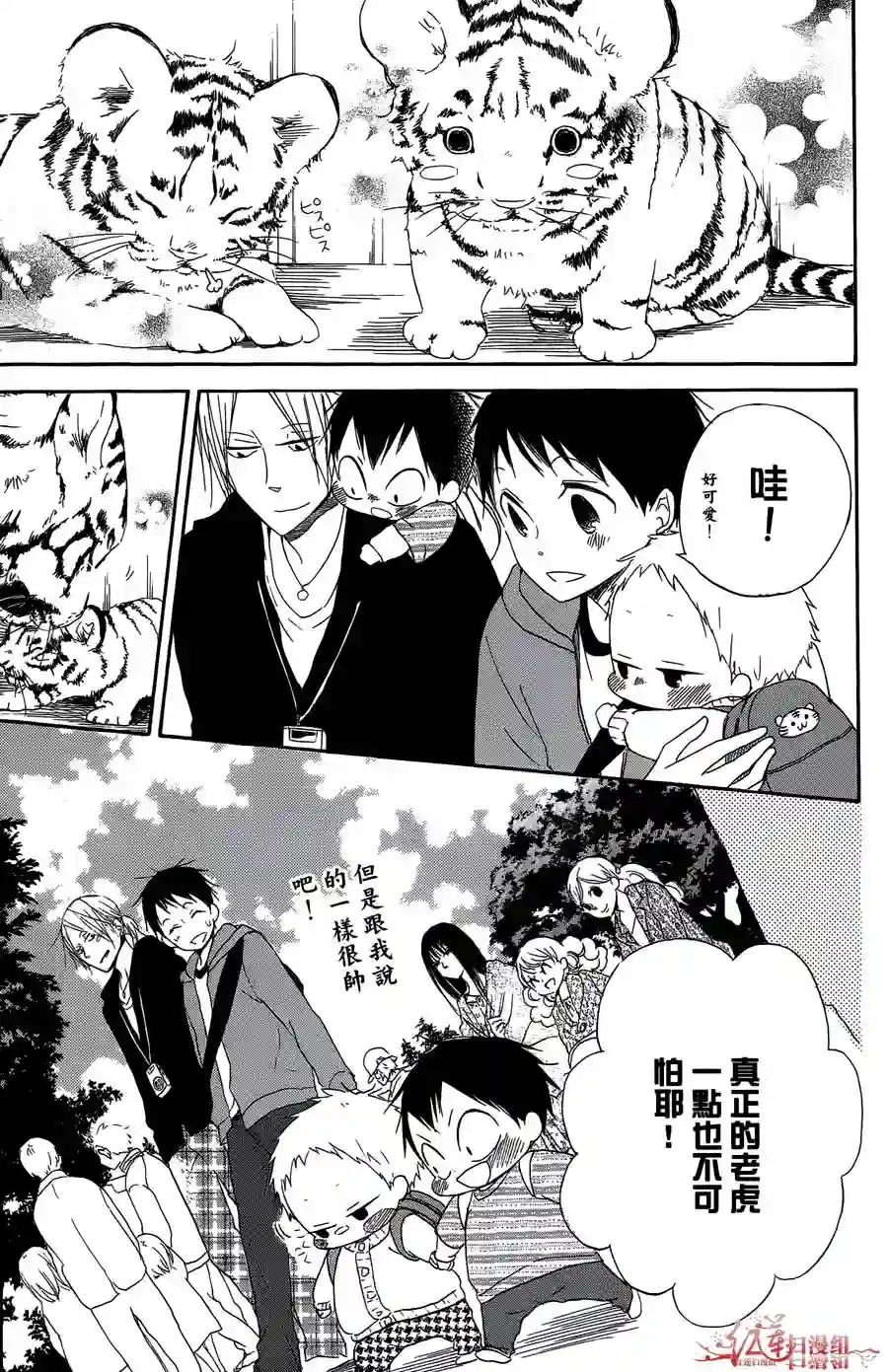 学园奶爸第02卷