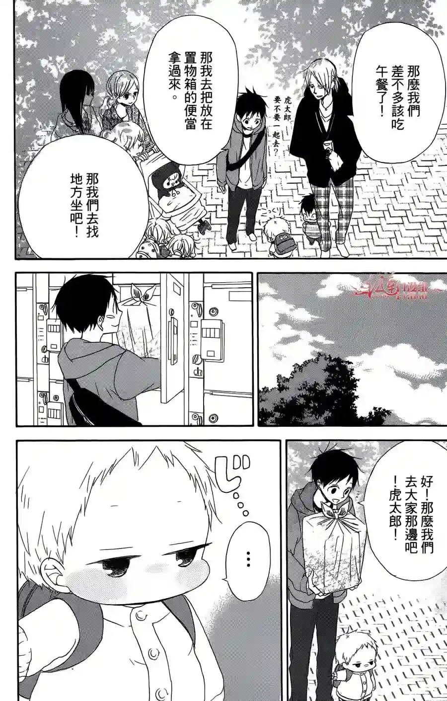学园奶爸第02卷