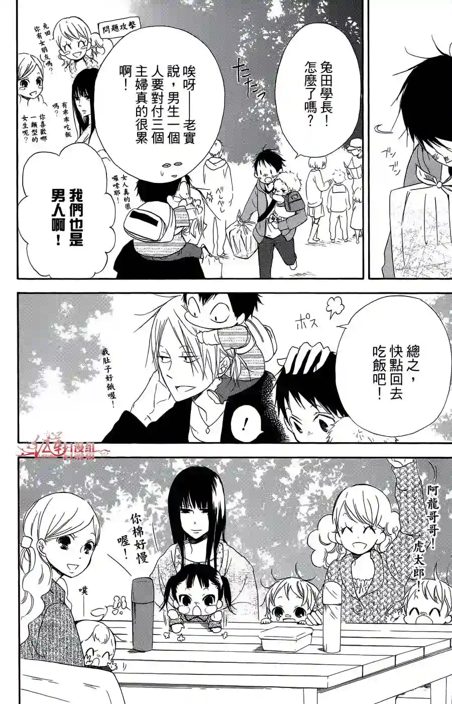 学园奶爸第02卷