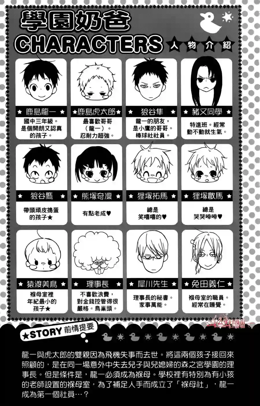 学园奶爸第02卷