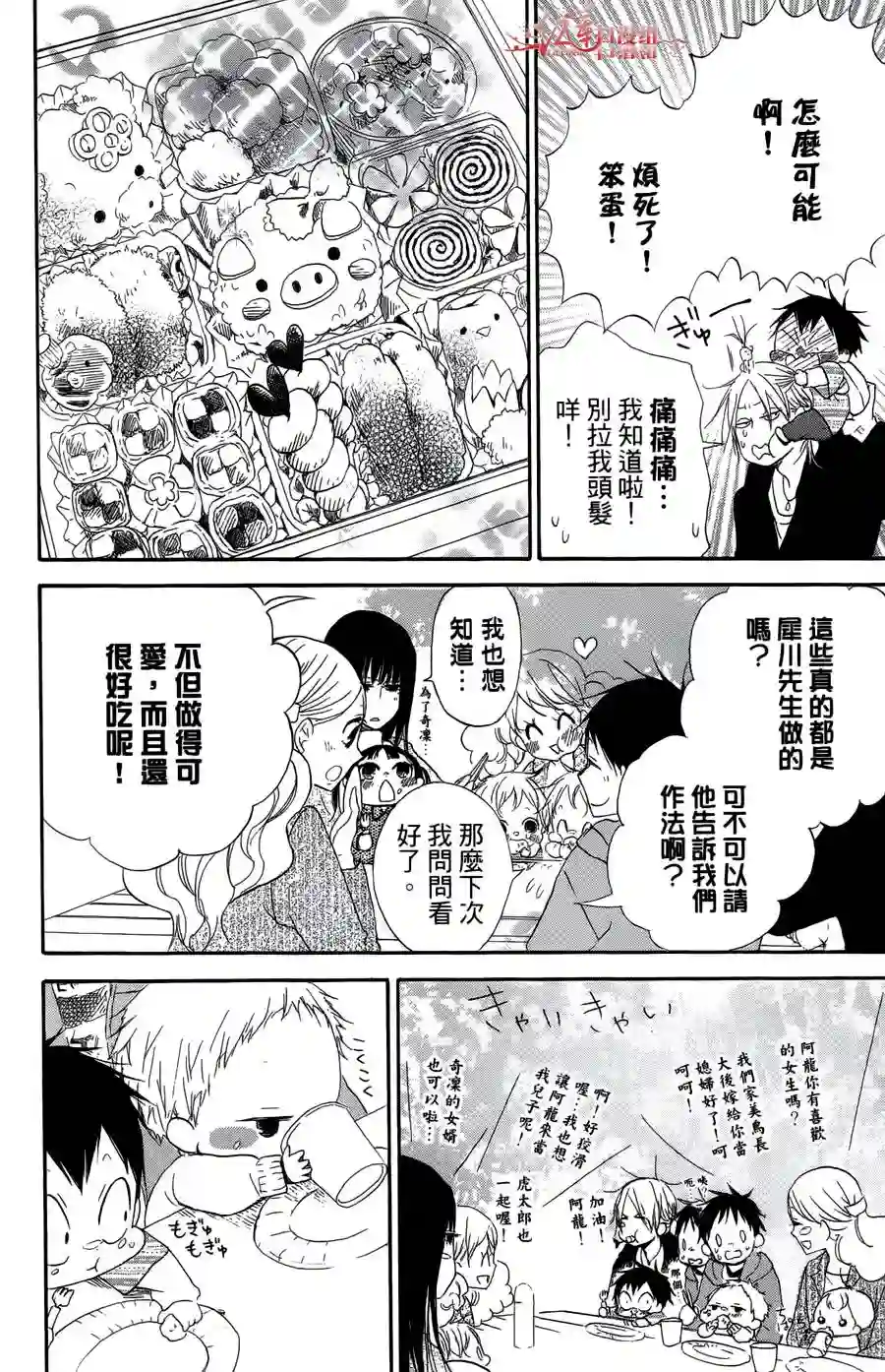 学园奶爸第02卷