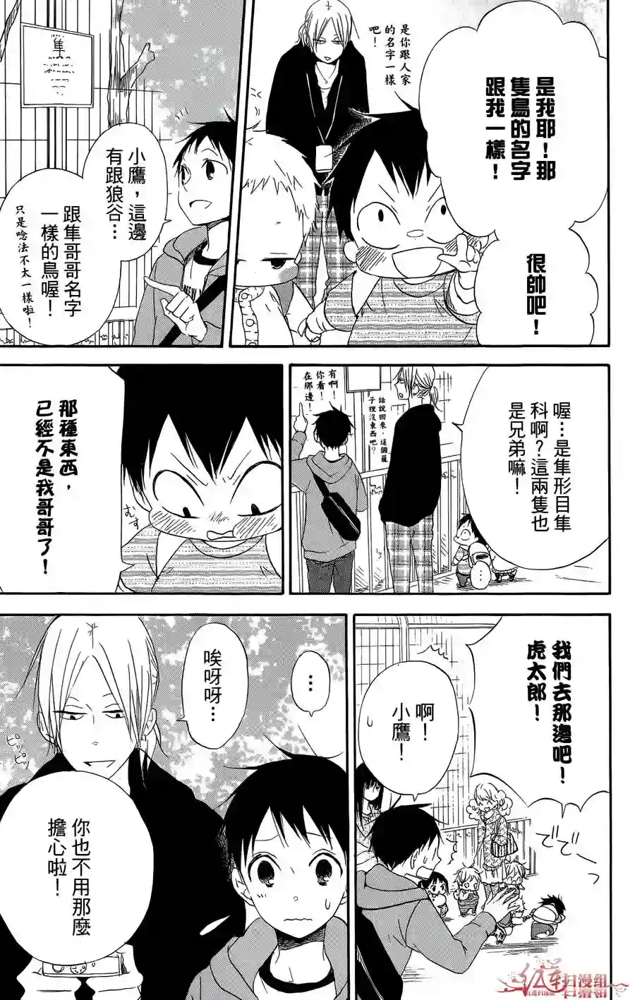 学园奶爸第02卷