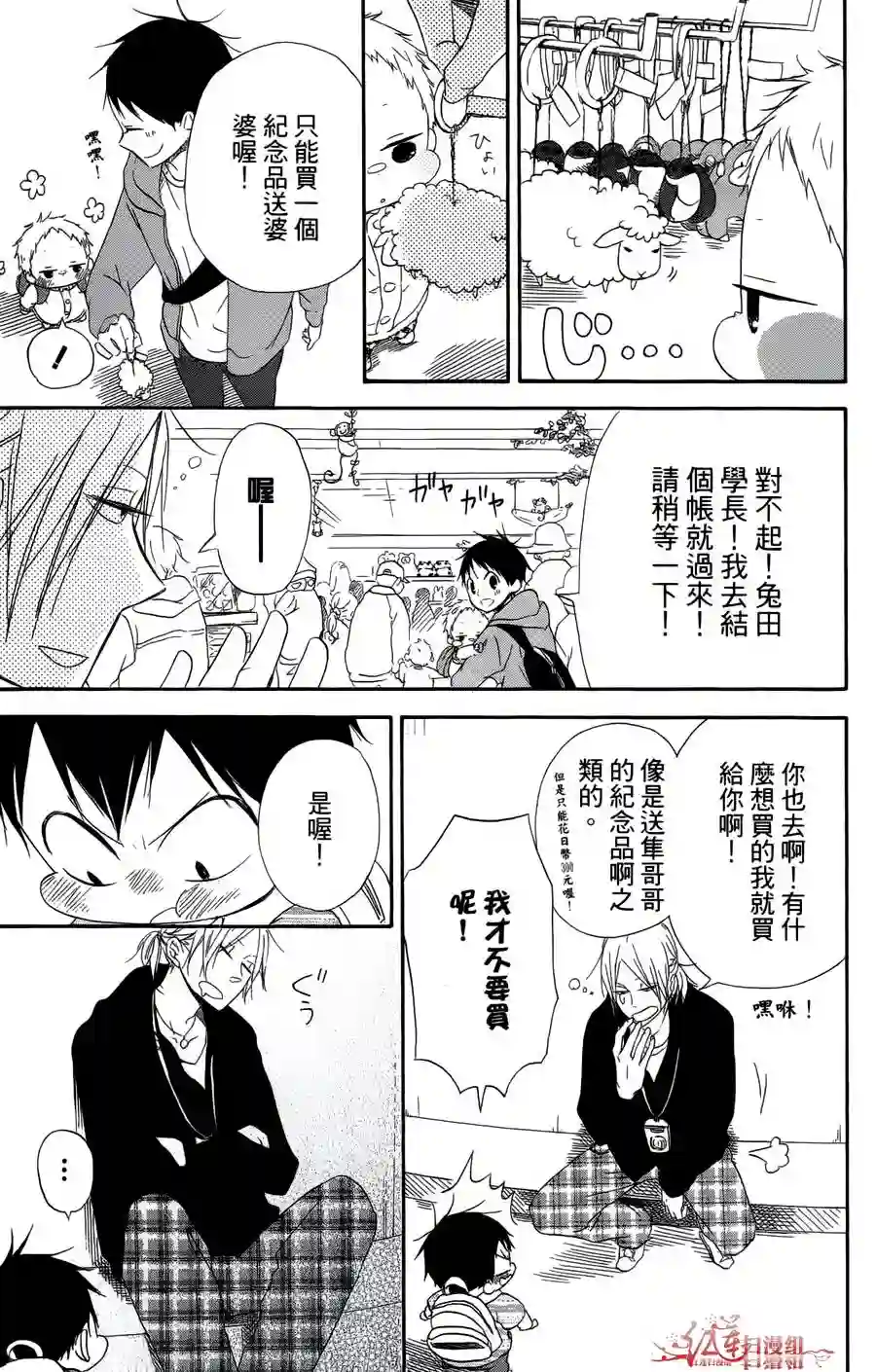 学园奶爸第02卷