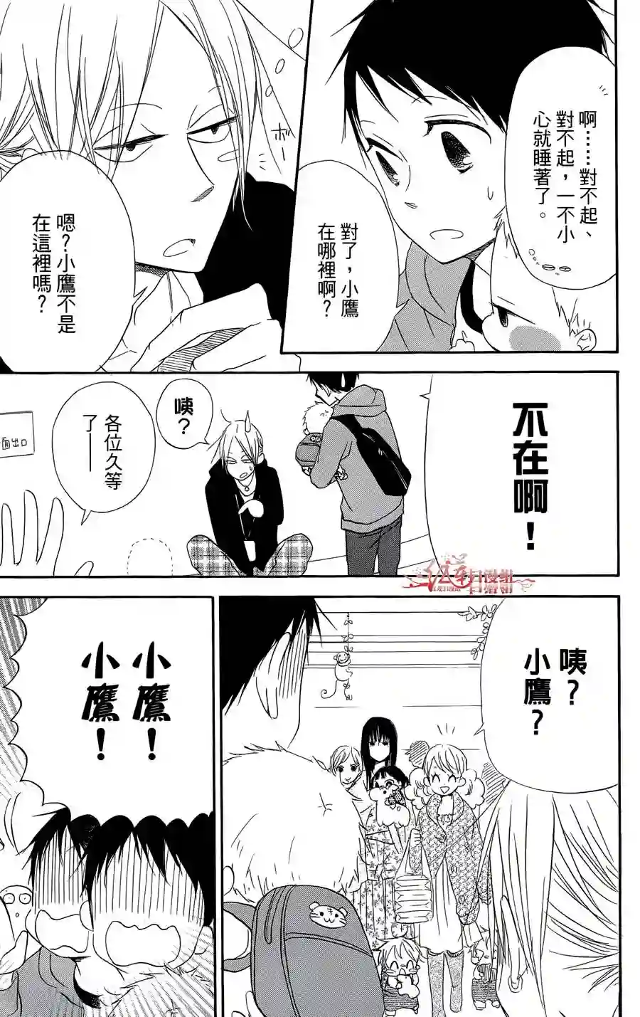 学园奶爸第02卷