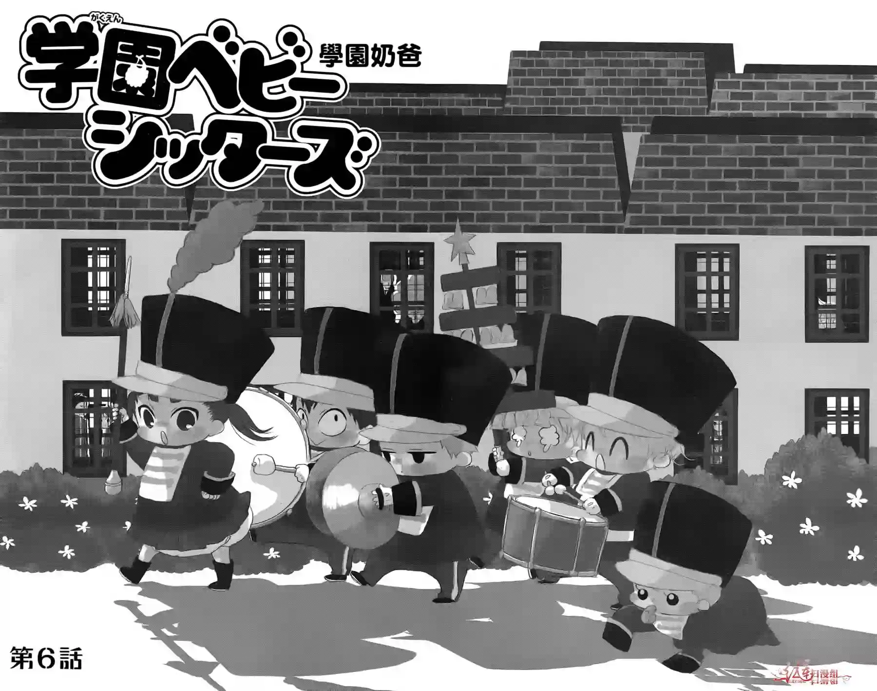 学园奶爸第02卷