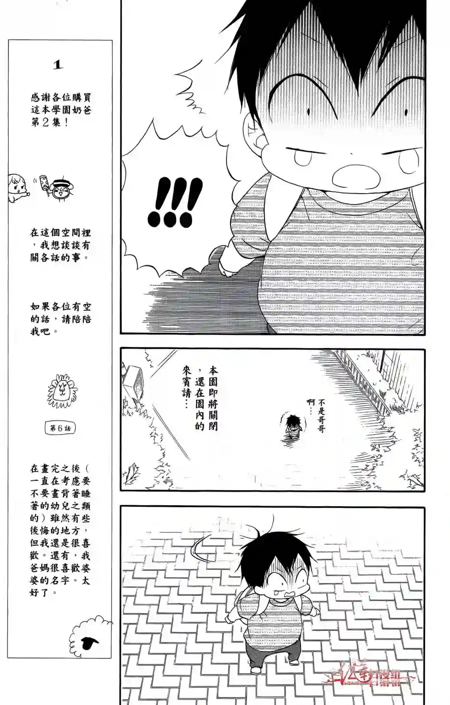 学园奶爸第02卷